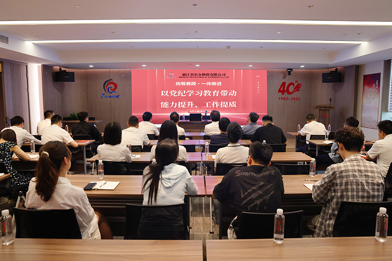 冶金物資組織開展黨紀學(xué)習(xí)教育暨換屆選舉相關(guān)知識學(xué)習(xí)